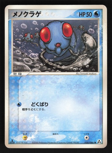 Pokemon giapponese tentacool - giapponese,