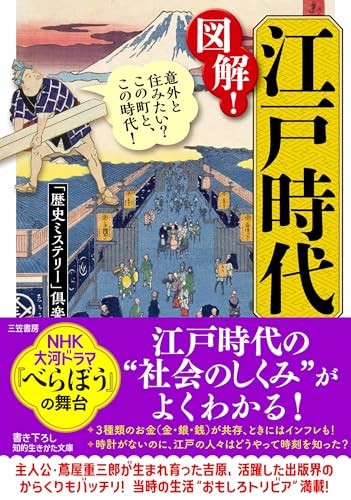 Illustrated edo japan - japan, guide