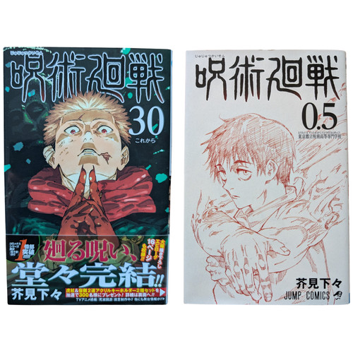 Jujutsu kaisen vol 0 - vol.30, 0.5