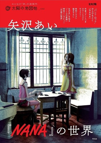 Nana sekai the world of - no,