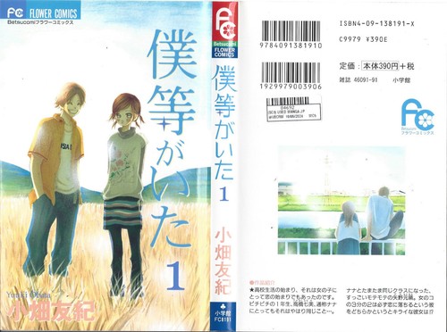 Bokura ita were there - were,