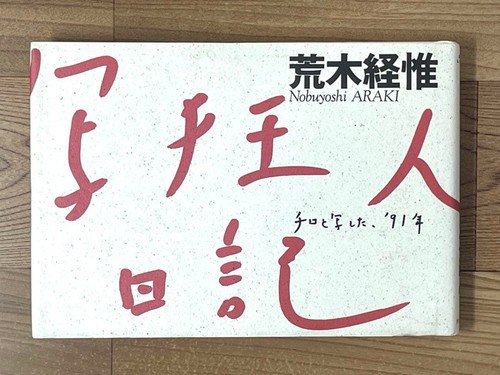 Nobuyoshi araki diary mad - nobuyoshi, of