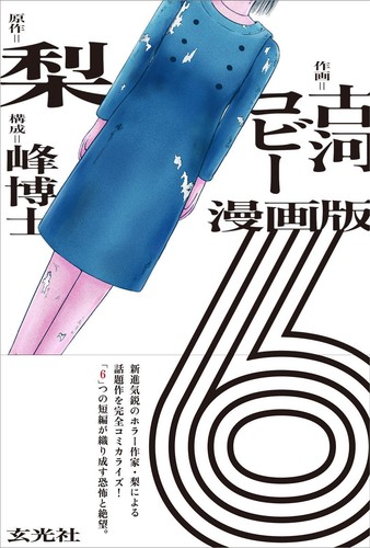 Manga version - , 6