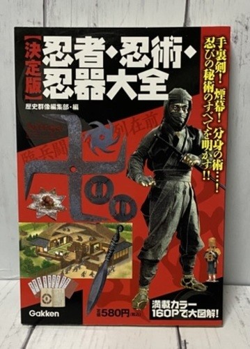 Libro guida ninja giapponese