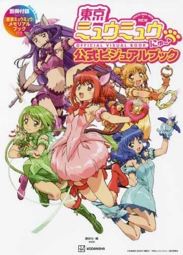 Tokyo mew - tokyo, visivo