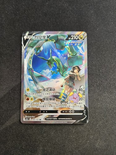Rayquaza 146 cina pokemon - rayquaza, v