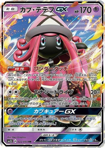 Tapu lele 022 050 - rr,