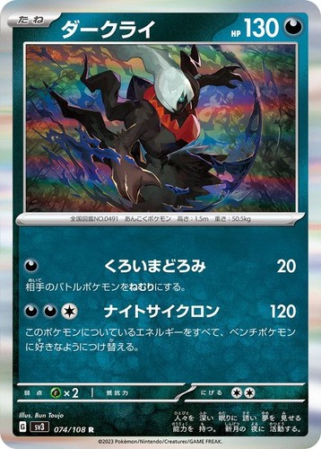 Darkrai sv3 074 108 carta - darkrai,