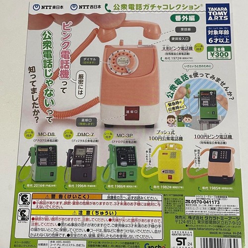 Telefono pubblico collezione