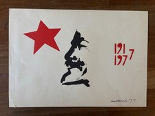 LITOGRAFIA POLITICA,FESTIVAL DE L'UNITA' 1977 MODENA Werner Klemke Art COMUNISTA