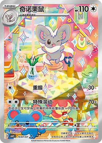 Pokemon tcg cinese - cinese, gem
