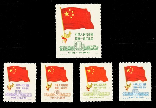 Cina prc 1950 set - prc,