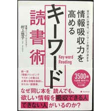 Keyword Reading Technique to