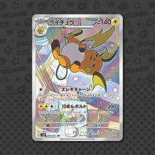 Raichu AR 074/071 Jap Clay Burst Set Pokémon Card