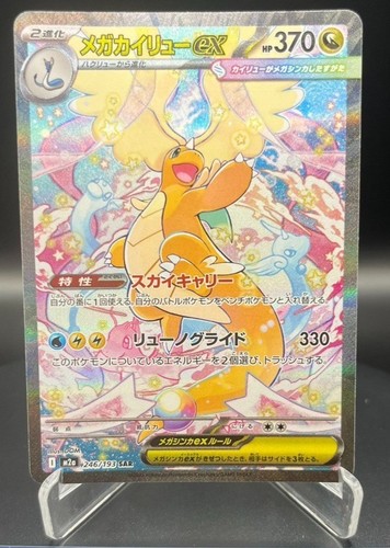Mega dragonite sar 246 193 - dragonite,