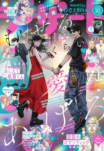 Monthly dessert oct - dessert, manga