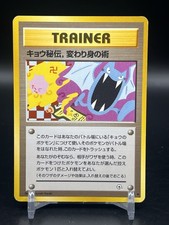 1999 Koga's Ninja Trick