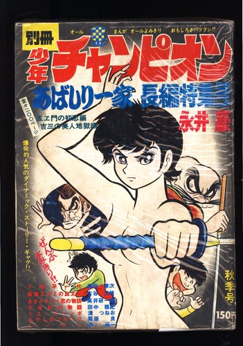 少年チャンピオン