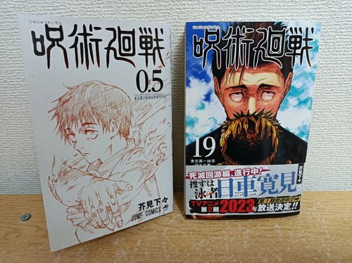 Jujutsu kaisen vol 0 5 - kaisen, 19