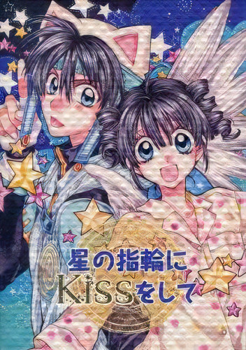 Hoshino yubiwa kiss - ni, shite