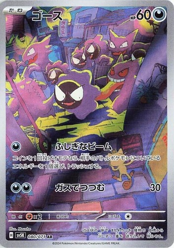 Pokemon card gastly 080 071 - gastly, ar
