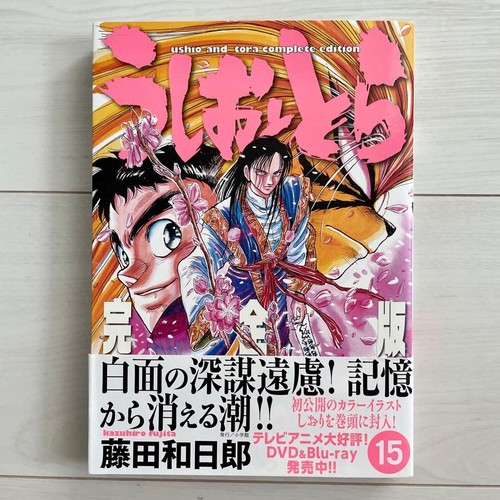 Ushio tora complete edition - tora,