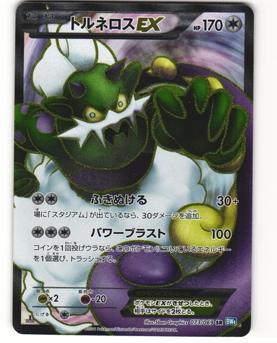 Tornadus full artjapanese - tornadus,