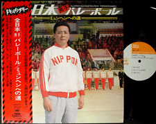 ROAD TO MUNICH keitaro miho LP w/OBI japan Volley Ball Document jazz funk breaks