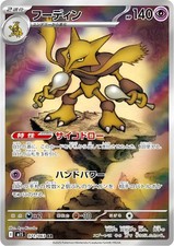 Pokemon Alakazam M1S 071 Mega