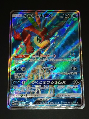 Keldeo full art - gx,