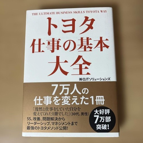 Toyota work basics - toyota,