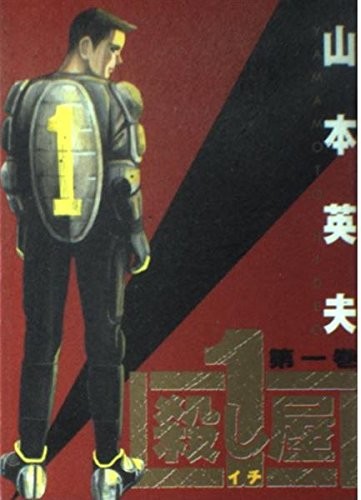 Ichi the killer - the, koroshiya
