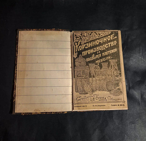 Antique russian craft book - russian,