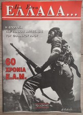 60 YEARS EAM "FOR YOU GREECE"