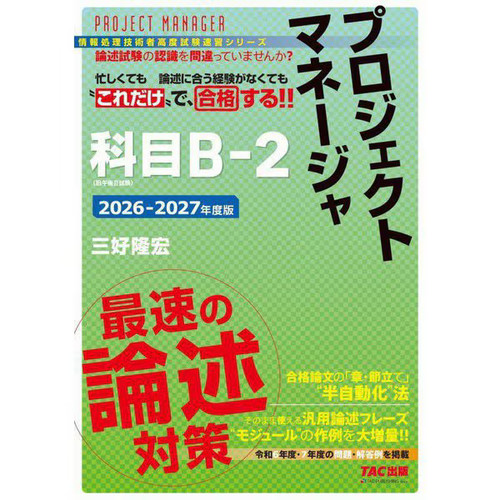 Project manager subject 2 - project, b-2