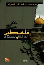 The Beloved Palestine Book