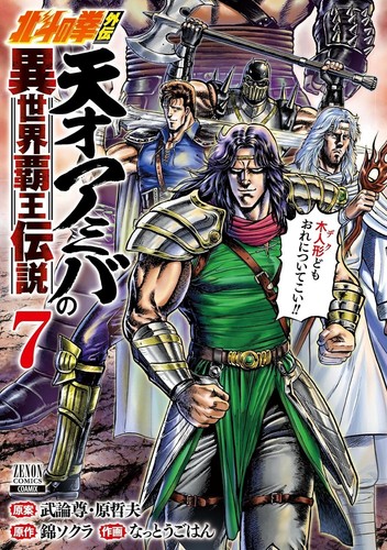Hokuto ken gaiden tensai - hokuto,