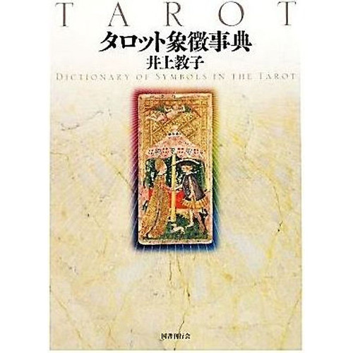 Tarot symbolic encyclopedia - symbolic,