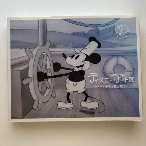 Disney art exhibition catalog - art,