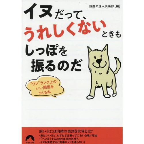 Dog wagging tail book pet - book,