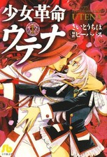 Revolutionary Girl Utena Shojo