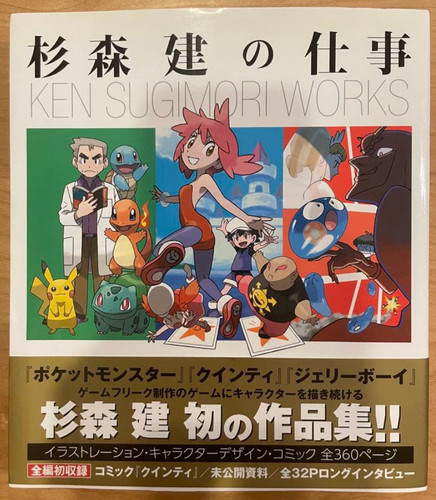 Art book ken sugimori - book,