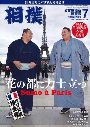 Sumo july 2026 japanese - july,