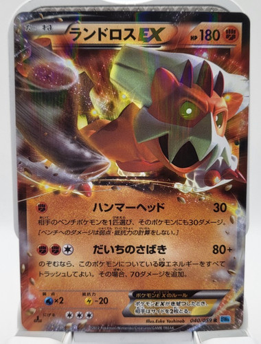 Landorus 040 059 - ex, freeze