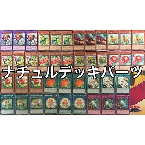 Mazzo naturia nucleo - nucleo, yugioh