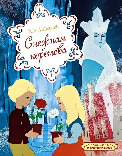 Снежная