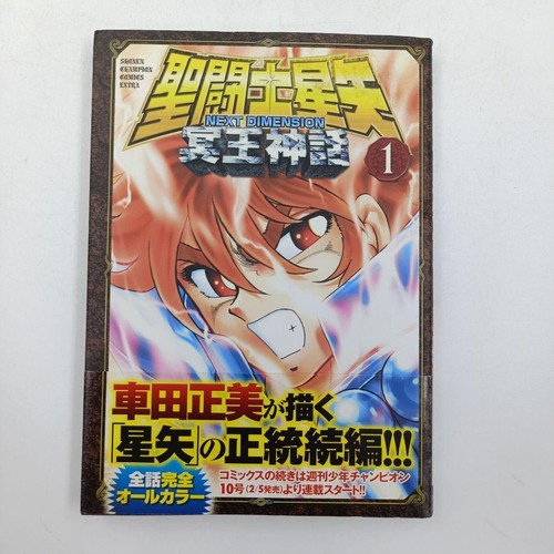 Saint seiya next dimension vol - next,