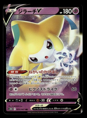 Jirachi 025 067 s10d - s10d, time