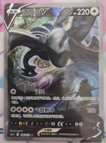 Pokemon tcg chinese lugia v - pokemon,