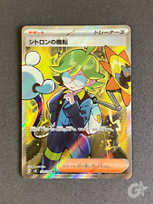 Clemont's Quick Wit SR 128/106 Jap Super Electric Breaker Set Pokémon Card